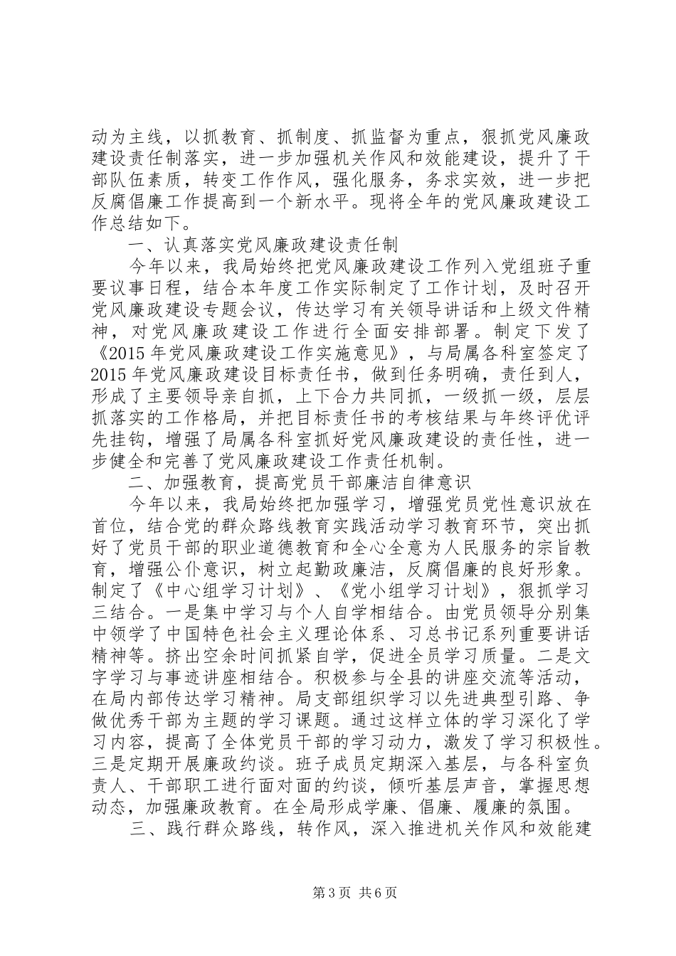 中心组党风廉政建设XX年学习计划范文_第3页