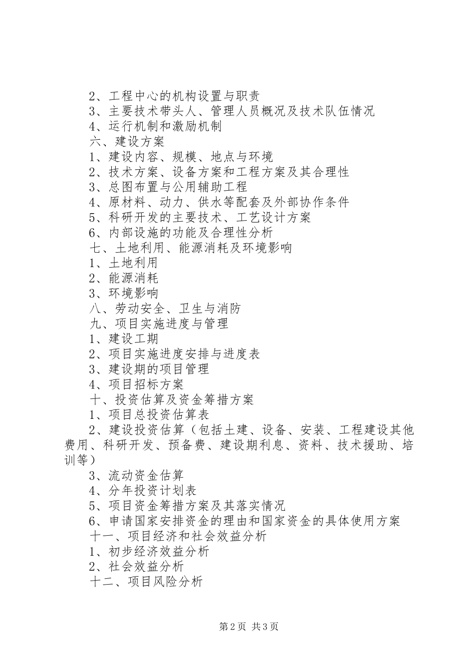 关于申请工作创新项目的报告 _第2页