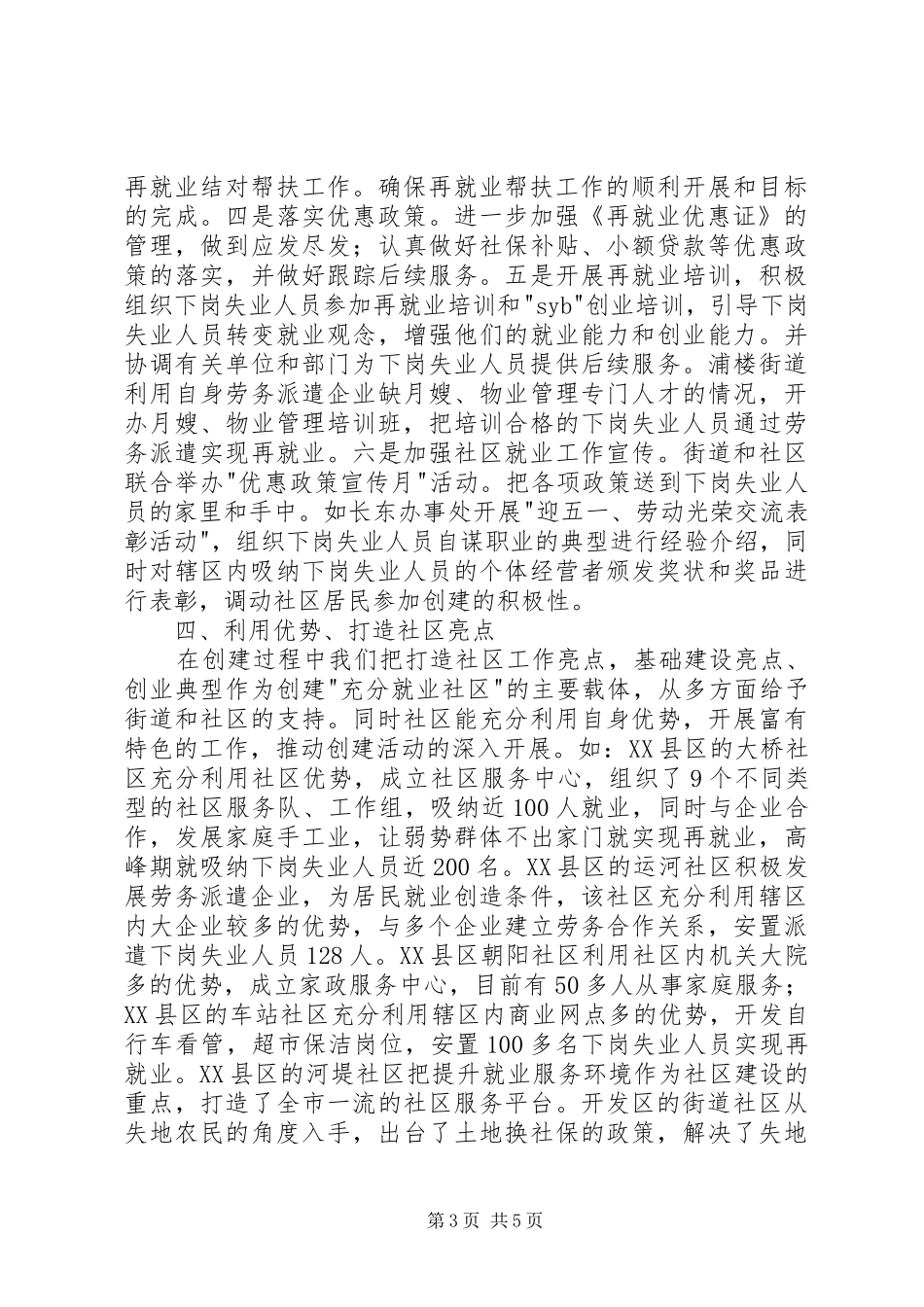 市创建充分就业社区工作情况汇报 _第3页