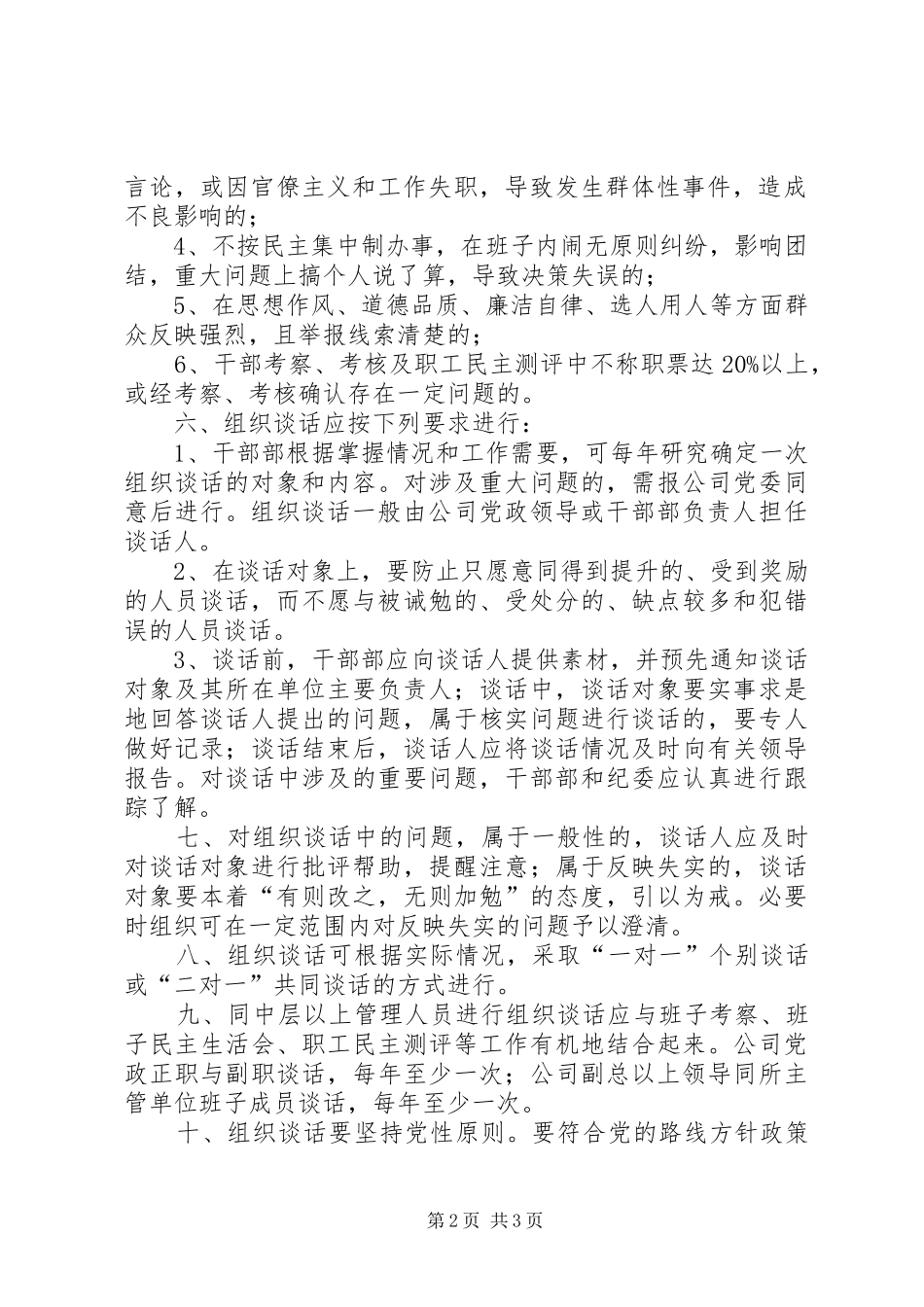 中层管理人员管理规章制度_第2页