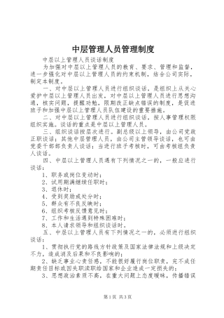 中层管理人员管理规章制度