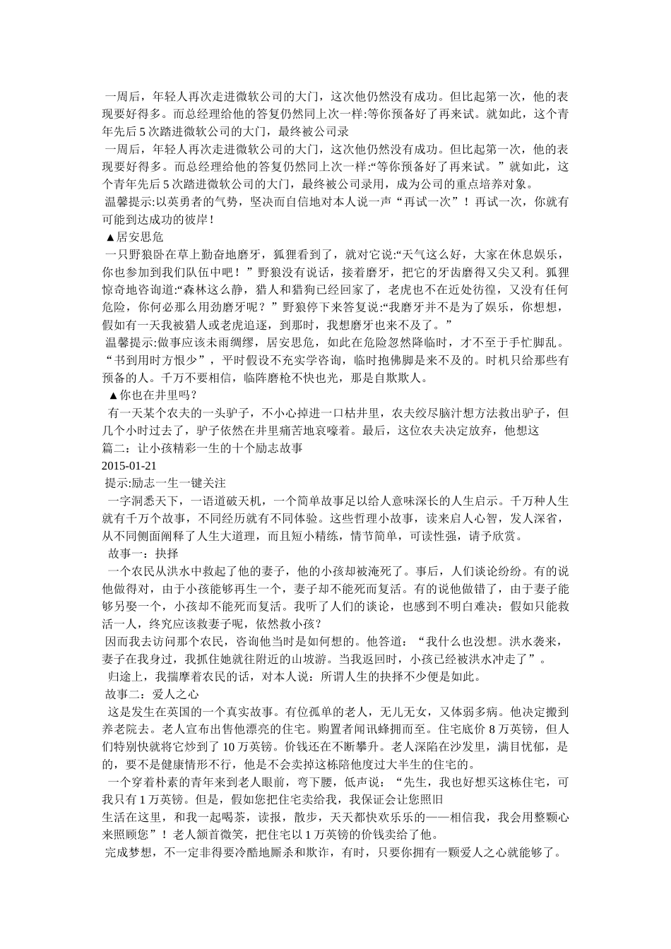 适合教育儿童的励志小故事 _第2页