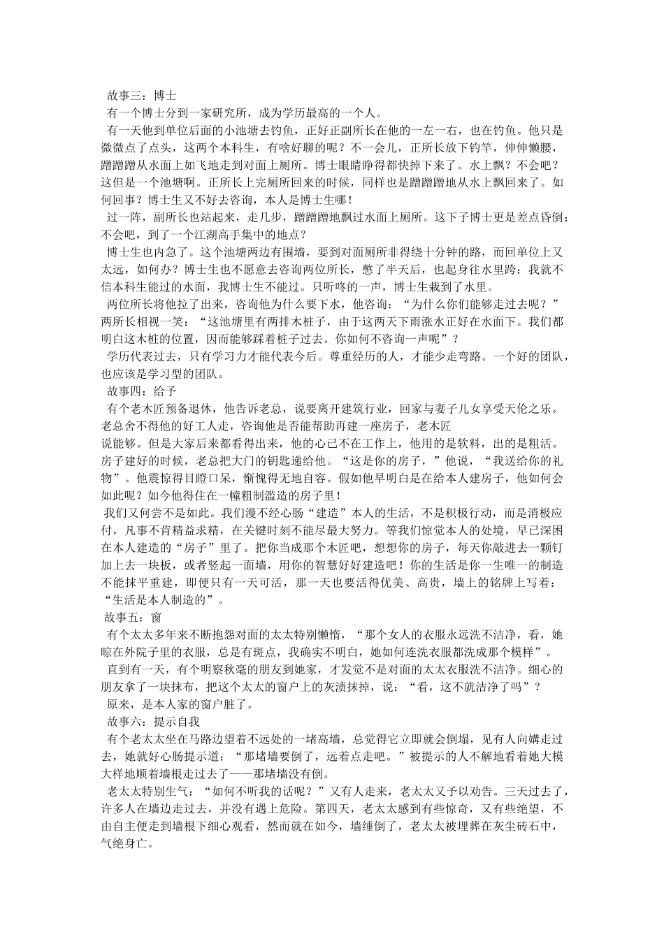 适合教育儿童的励志小故事 _第3页