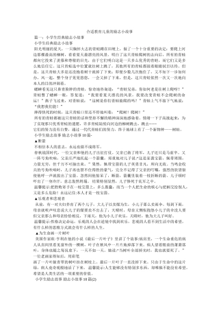 适合教育儿童的励志小故事 
