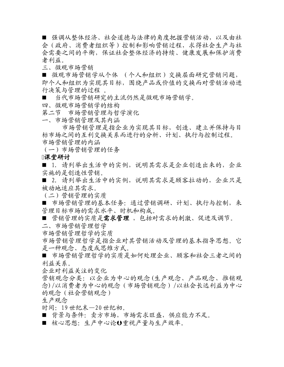 市场营销概论_第2页
