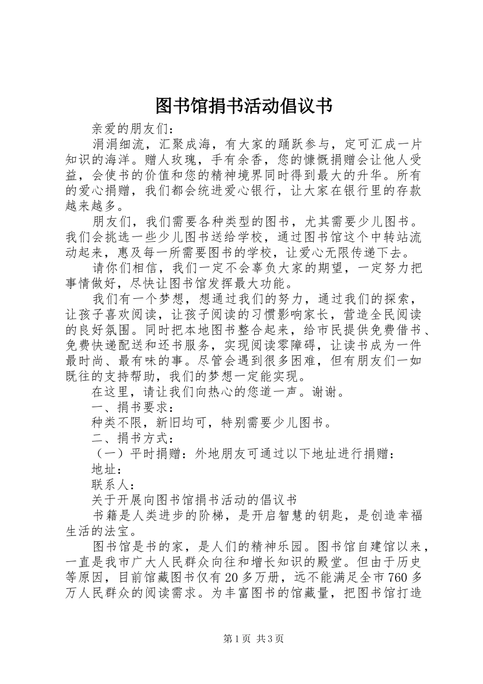 图书馆捐书活动倡议书范文_第1页