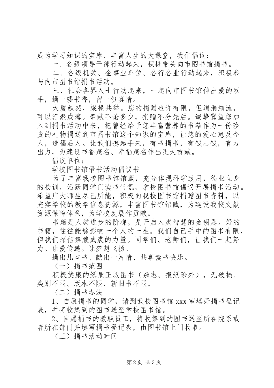 图书馆捐书活动倡议书范文_第2页