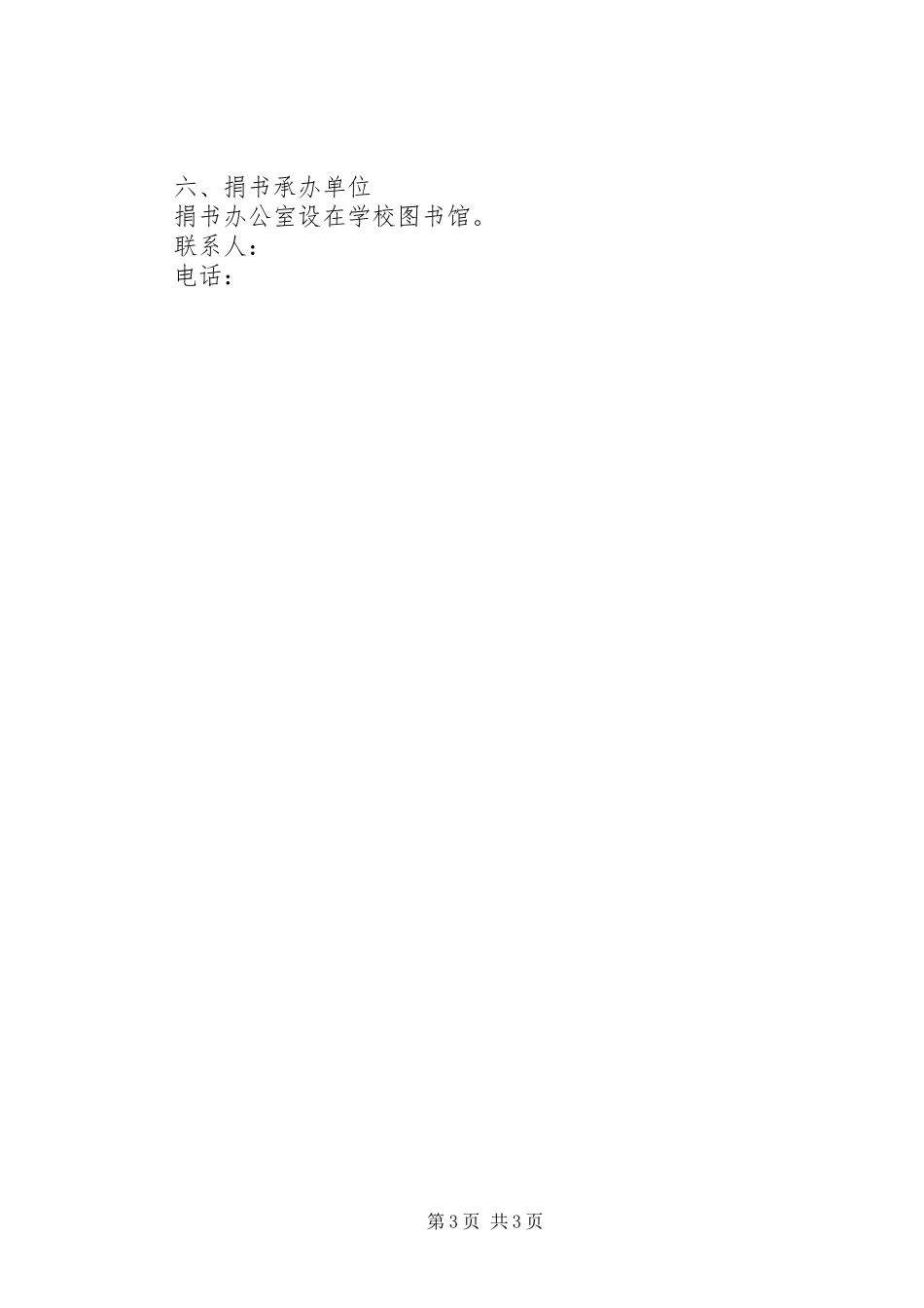 图书馆捐书活动倡议书范文_第3页