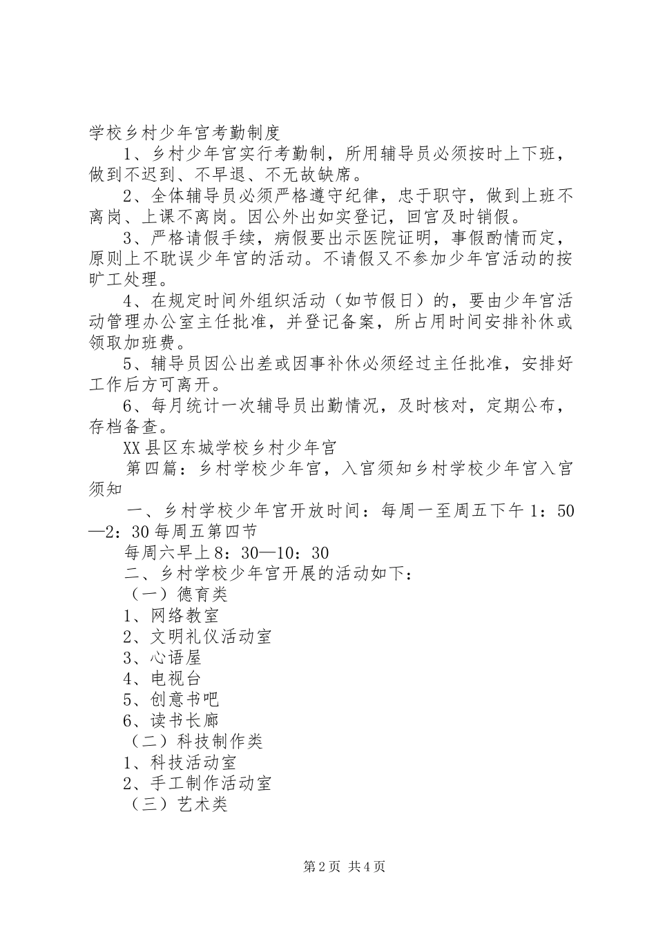学校少年宫考勤规章制度_第2页