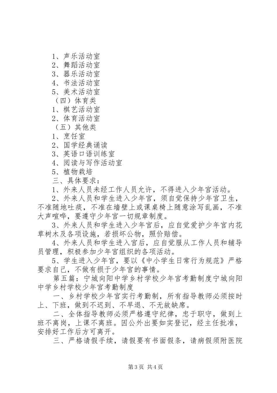 学校少年宫考勤规章制度_第3页