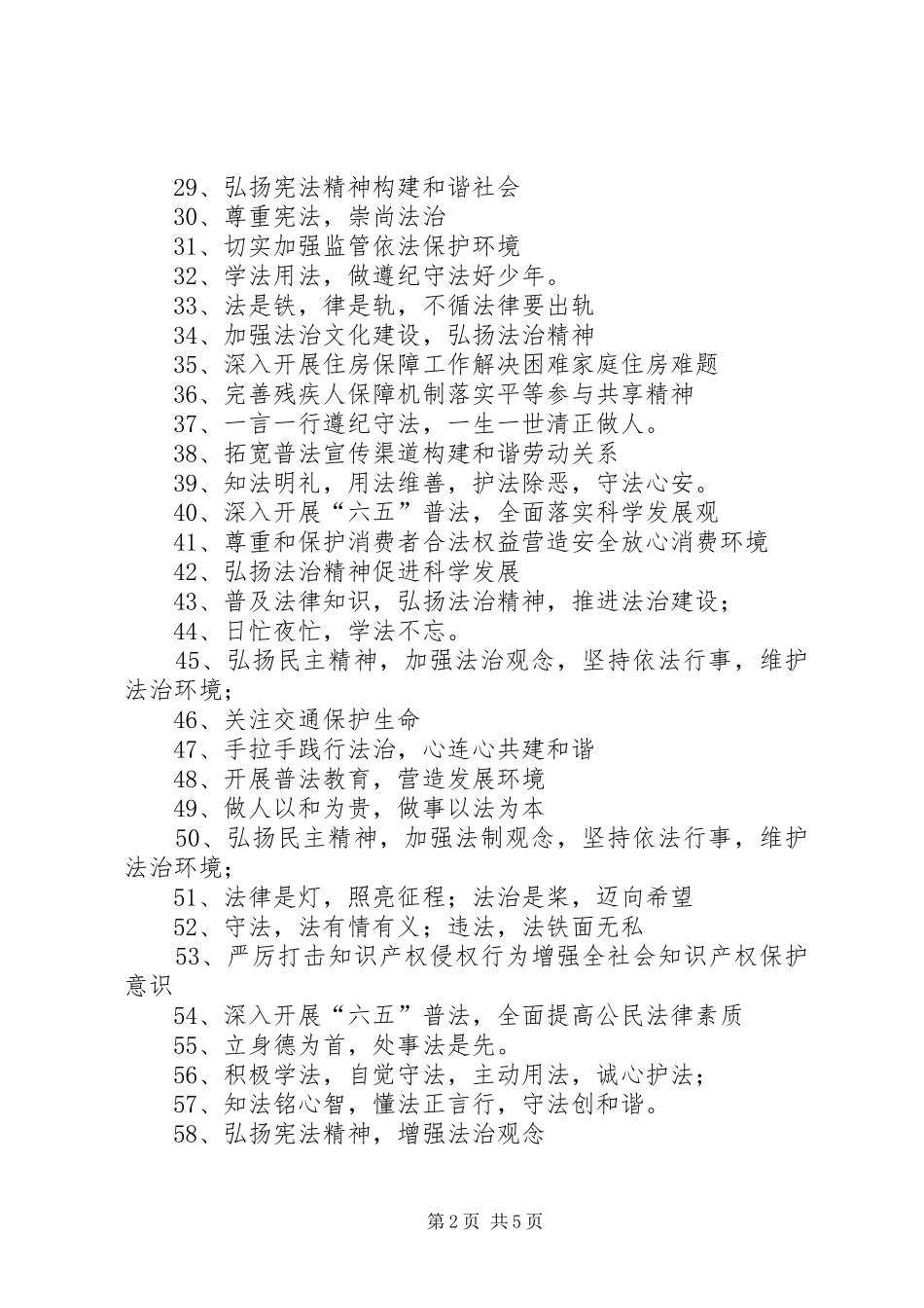 六五普法宣传标语大全_第2页