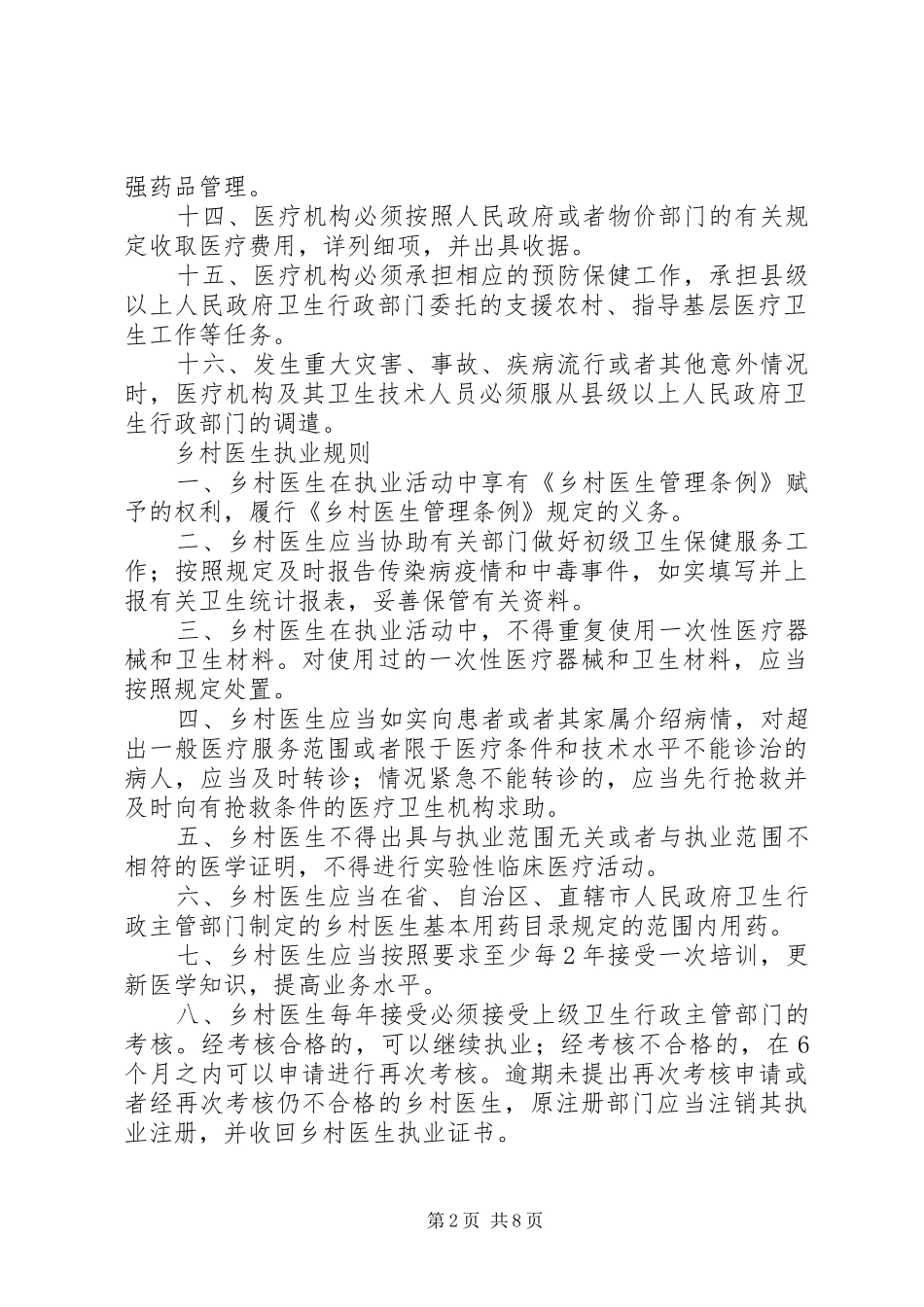 村卫生室规章规章制度 _第2页
