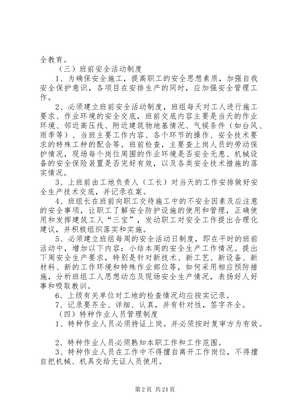 建筑安全生产管理规章制度范本_第2页