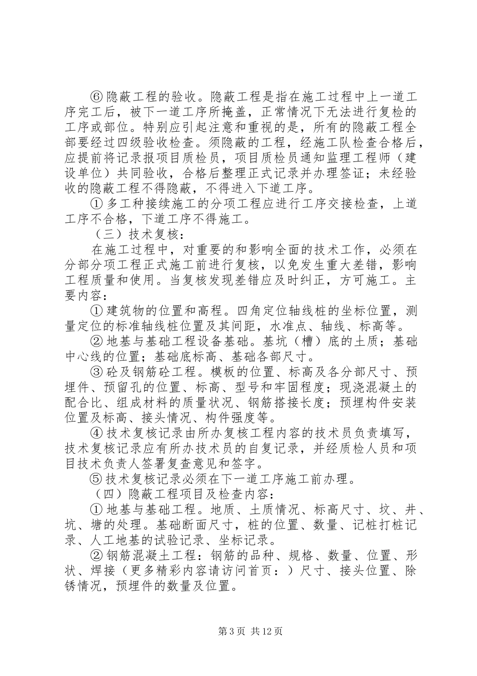 第一篇：质量管理规章制度_第3页