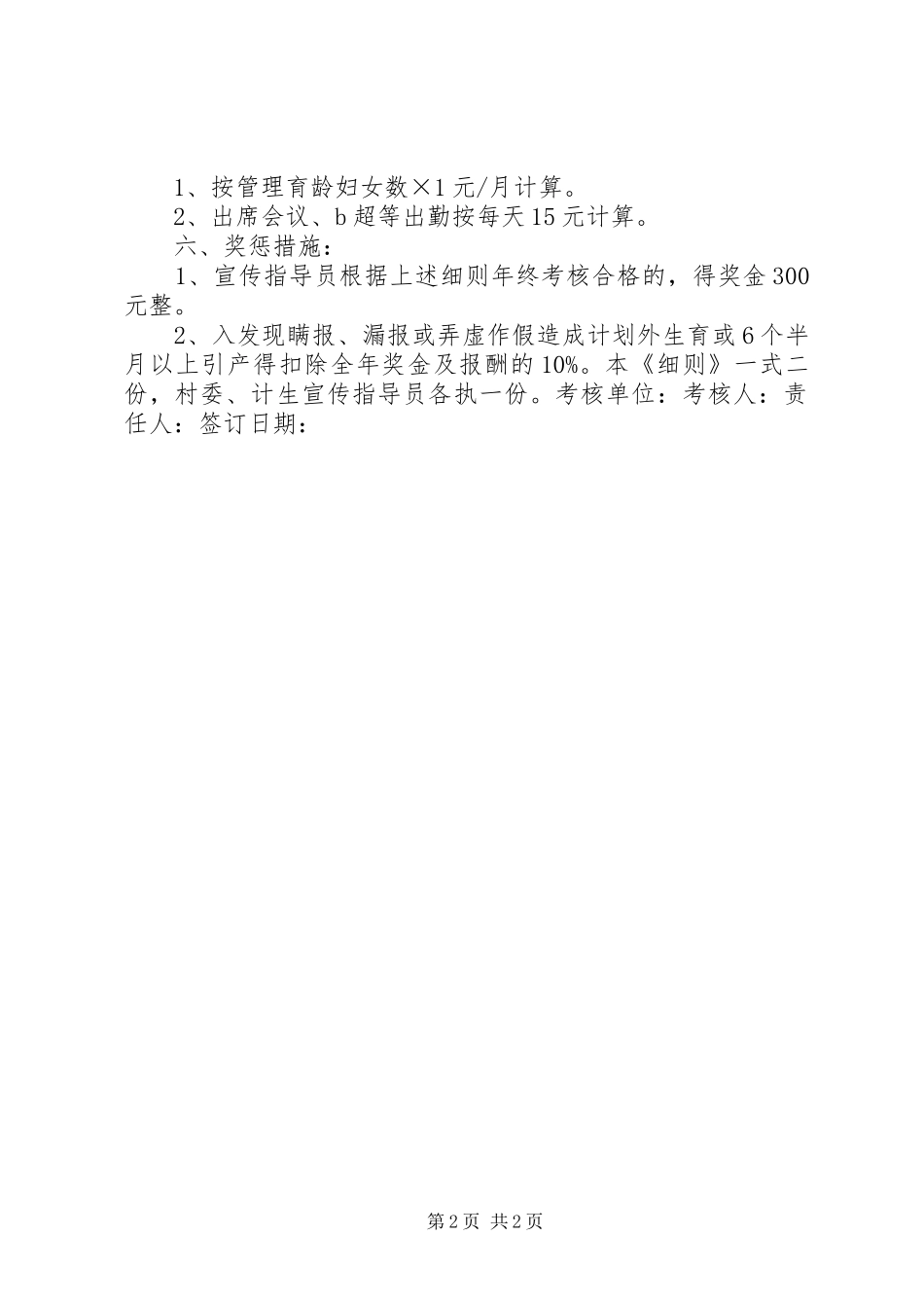 计生宣传指导员职责要求考核细则 _第2页