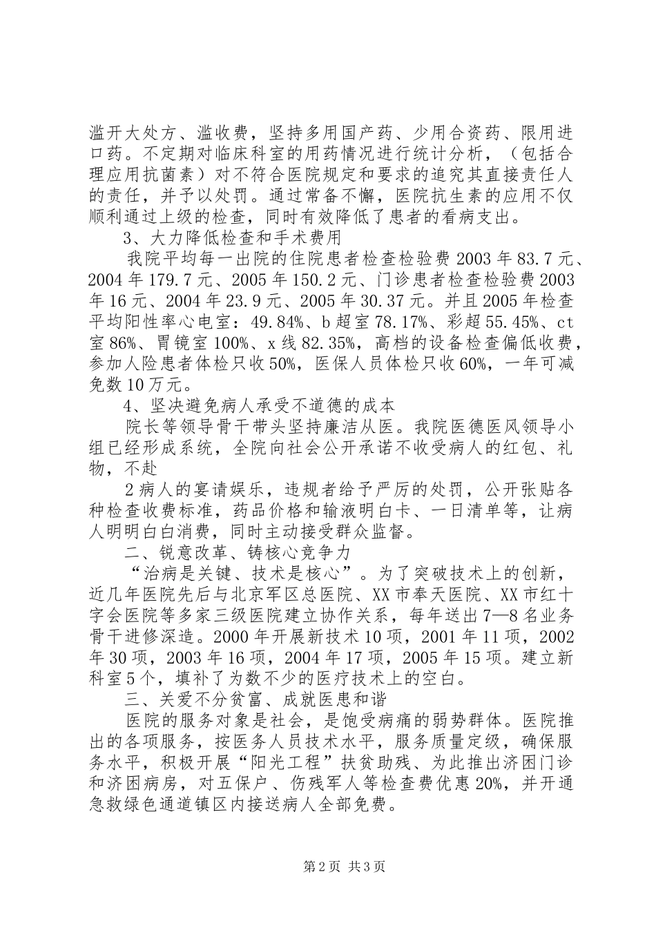 科右中旗公司粉尘危害治理自查整改报告 _第2页