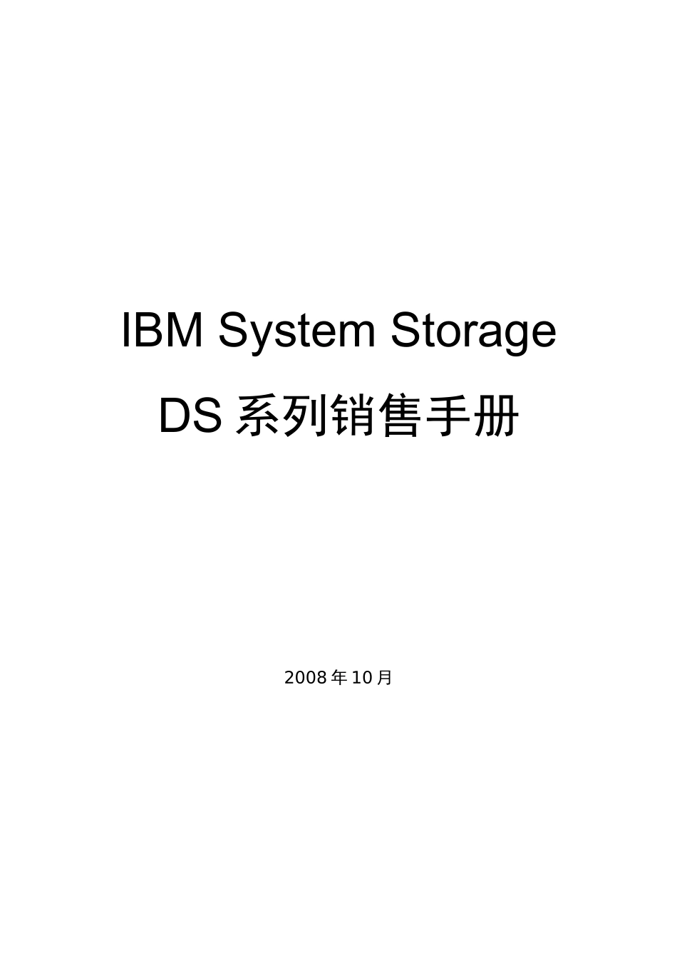 DS3000-销售手册_第1页