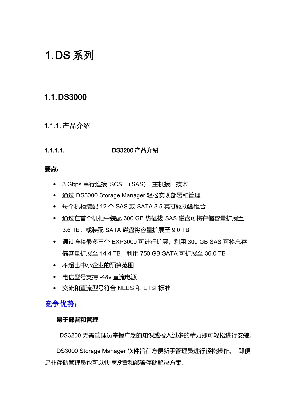 DS3000-销售手册_第3页