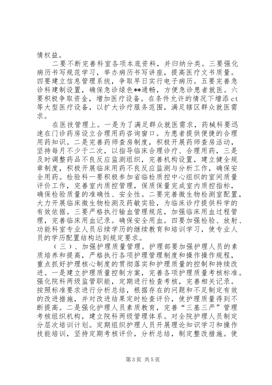评审二级乙等医院整改报告 _第3页