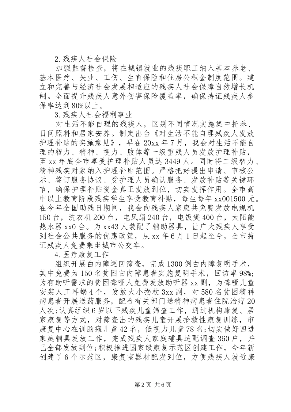 20XX年社会管理和民生改善工作专项调研报告_第2页