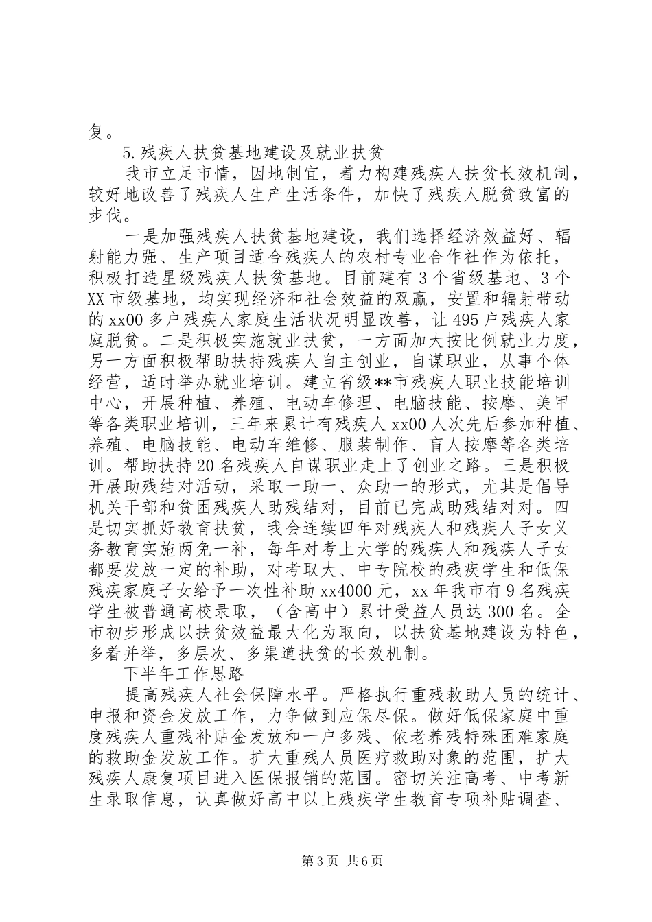 20XX年社会管理和民生改善工作专项调研报告_第3页