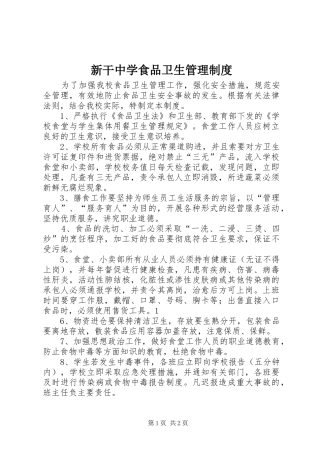 新干中学食品卫生管理规章制度
