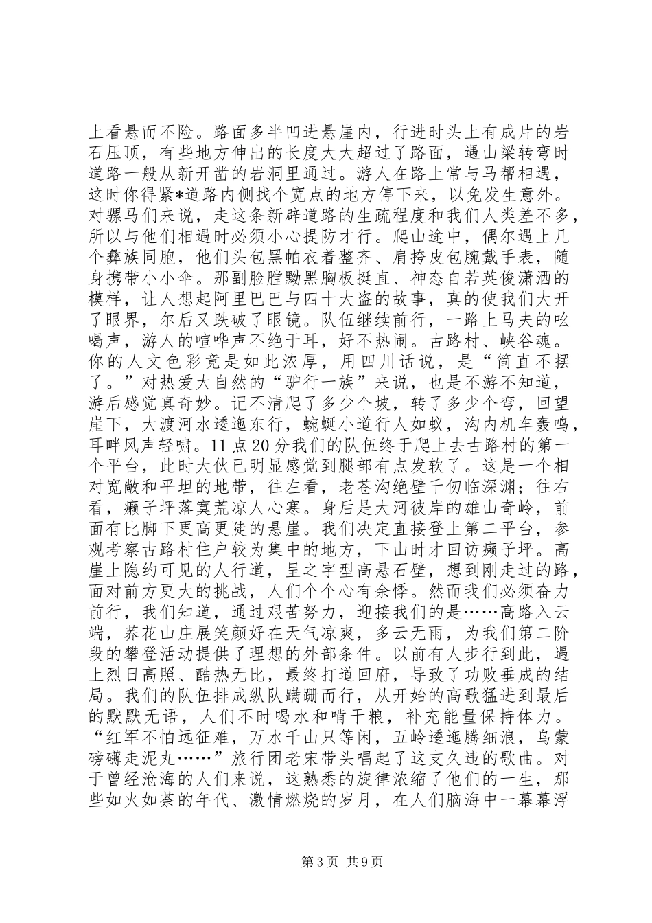 泥坝大古池片区旅游开发考察报告 _第3页