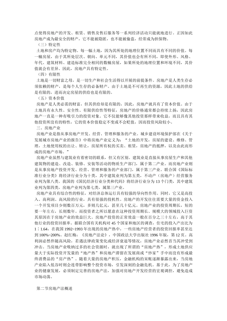 房地产法基本问题_第3页
