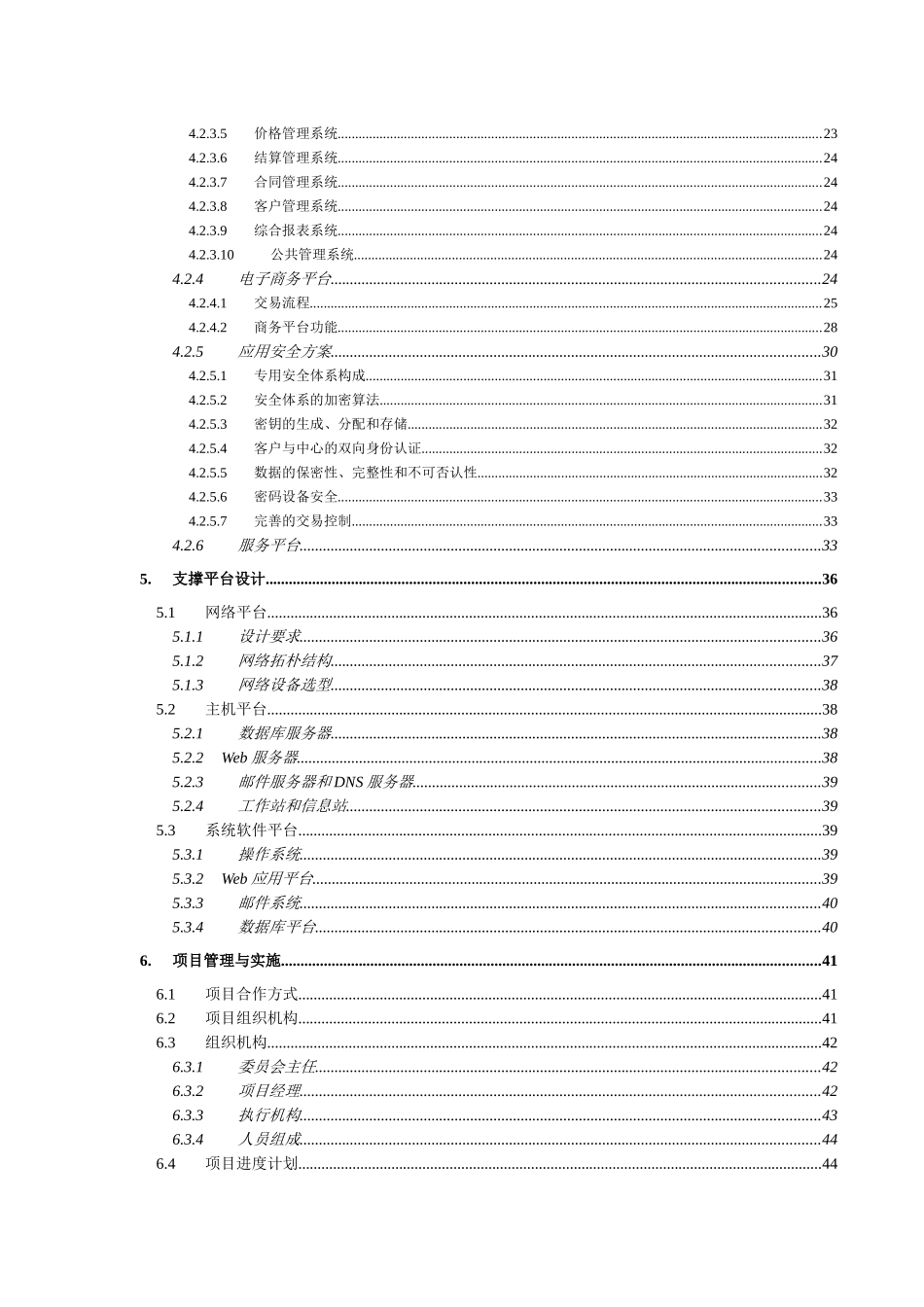 中国石油化工销售信息网络系统_方案建议书_第2页