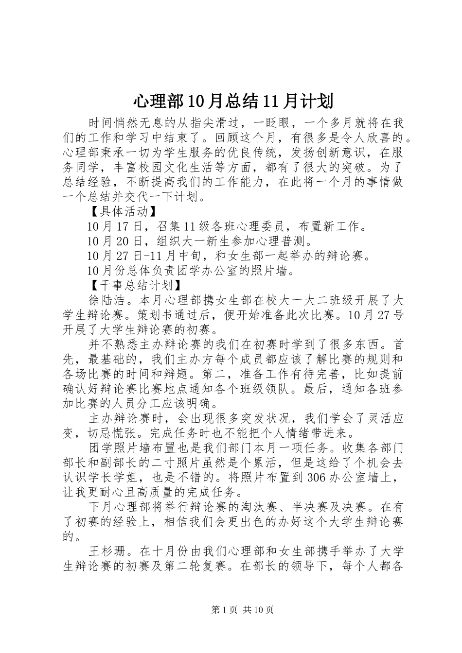 心理部10月总结11月计划_第1页