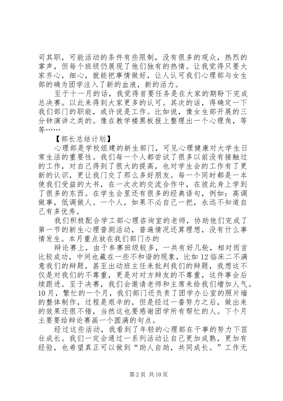 心理部10月总结11月计划_第2页