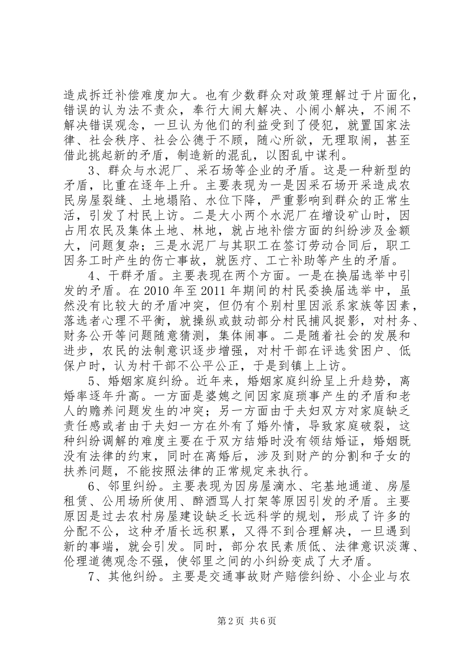 乡镇社会矛盾化解工作经验汇报材料 _第2页