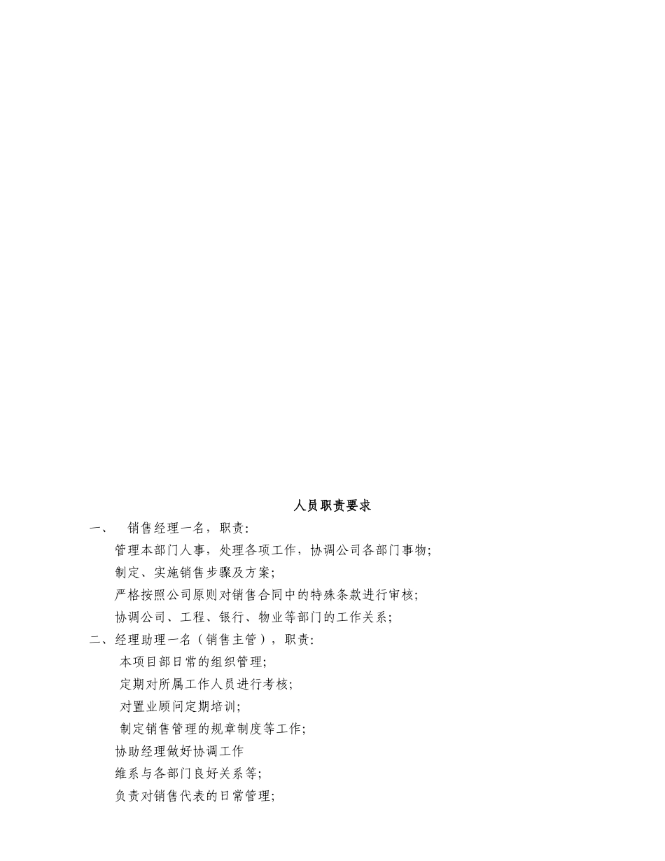巴黎首府销售部管理全案_第2页