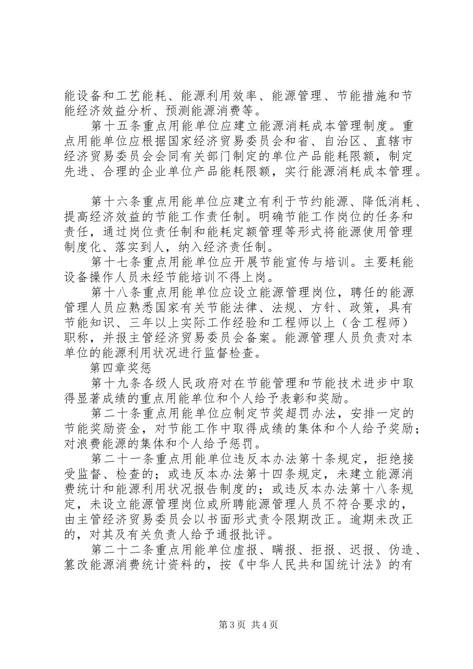单位节能管理规章规章制度_第3页