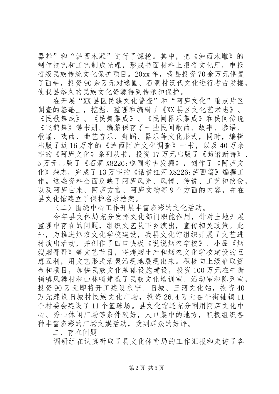 民族文化建设调研报告 _第2页