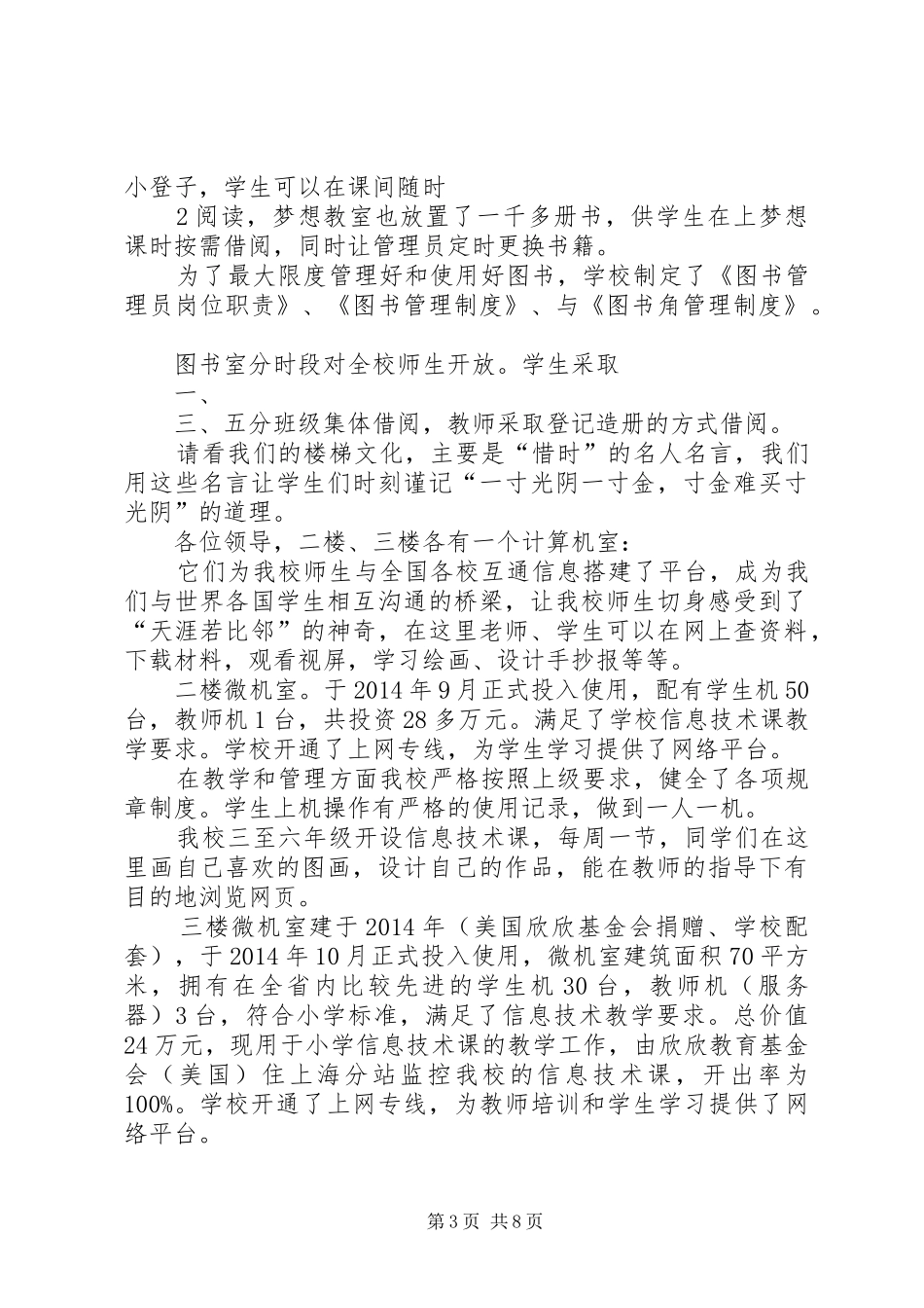 土门关小学两基汇报 _第3页