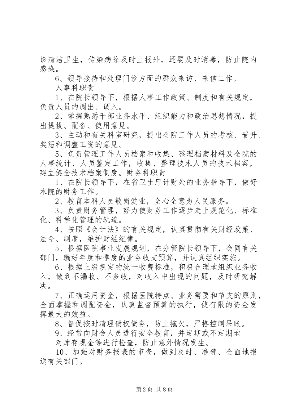 妇幼保健院各科室设置及职责要求各科室设置及职责要求_第2页