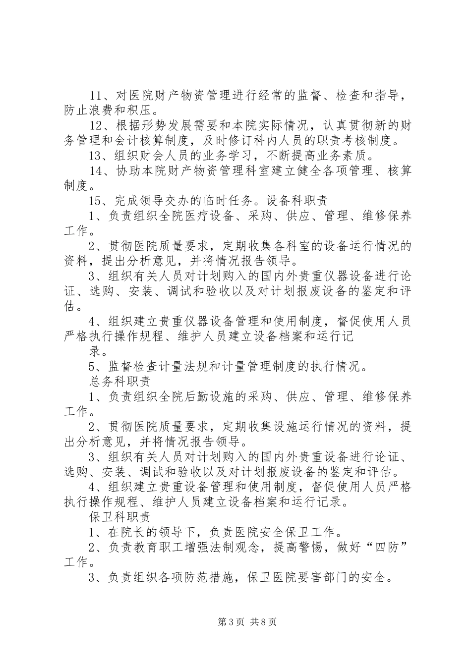 妇幼保健院各科室设置及职责要求各科室设置及职责要求_第3页