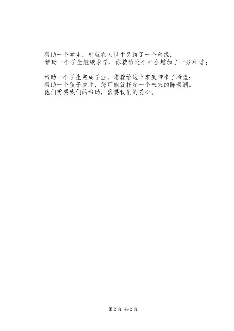 爱心倡议书范文格式_第2页