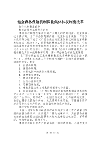 健全森林保险机制深化集体林权规章制度改革 