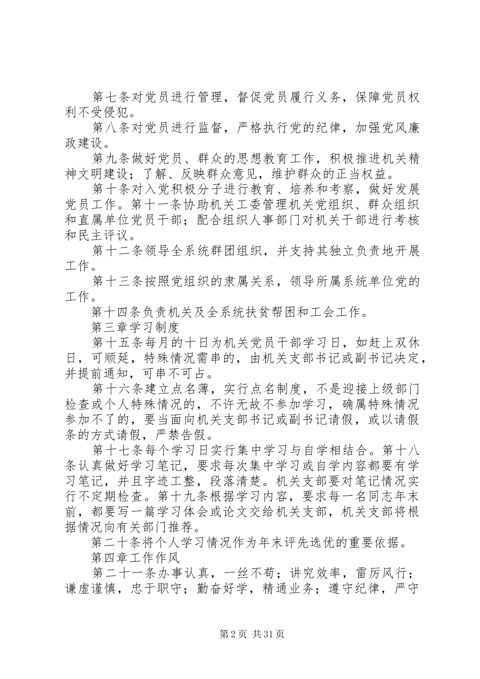 经信委党委工作规章制度_第2页