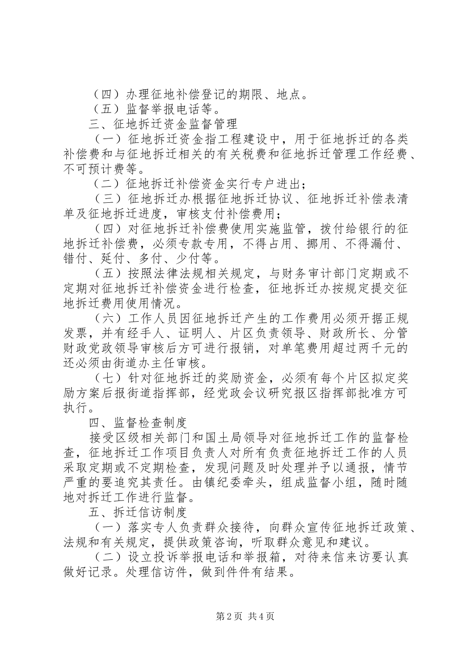 南阳镇征地拆迁工作规章制度_第2页