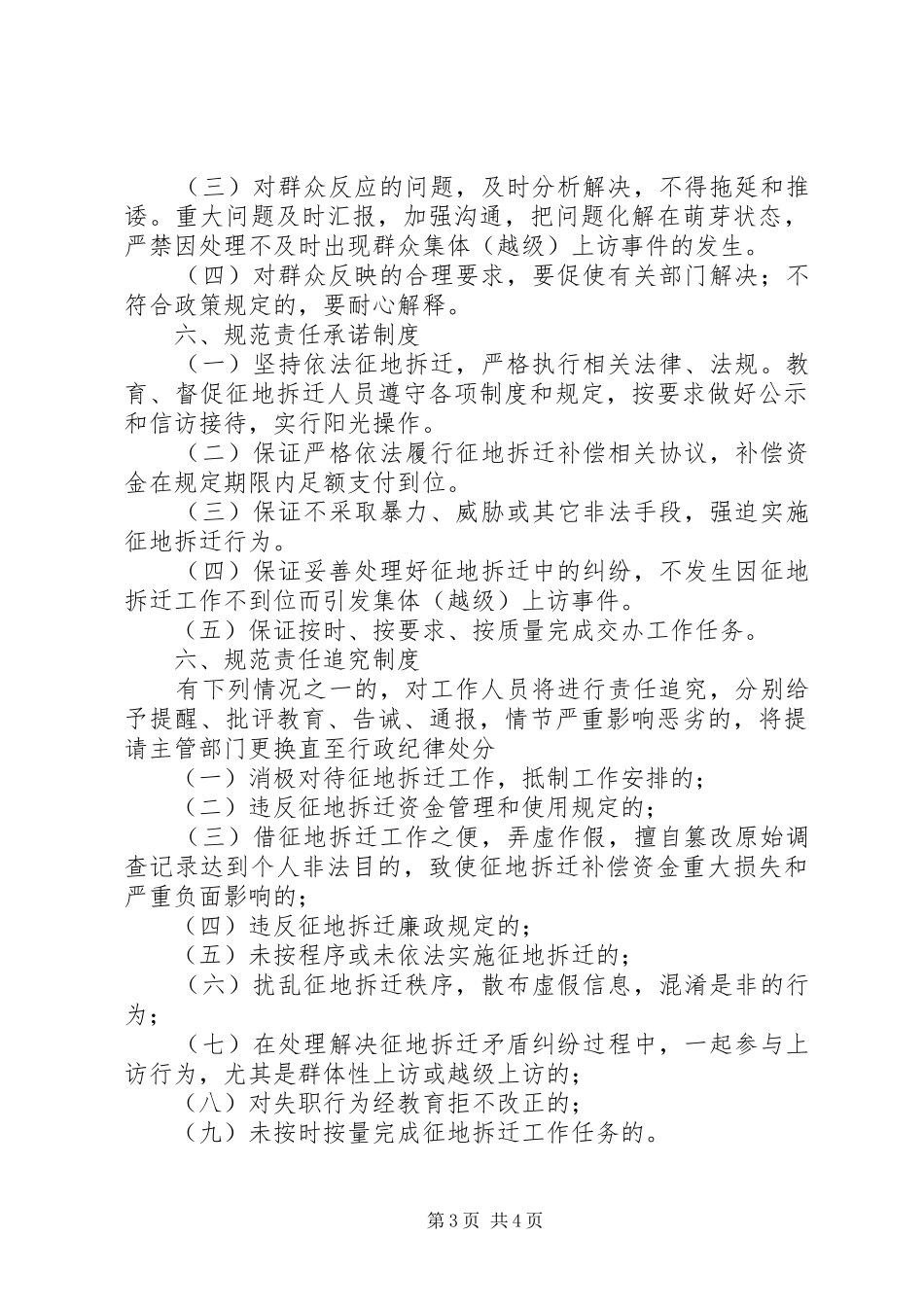 南阳镇征地拆迁工作规章制度_第3页