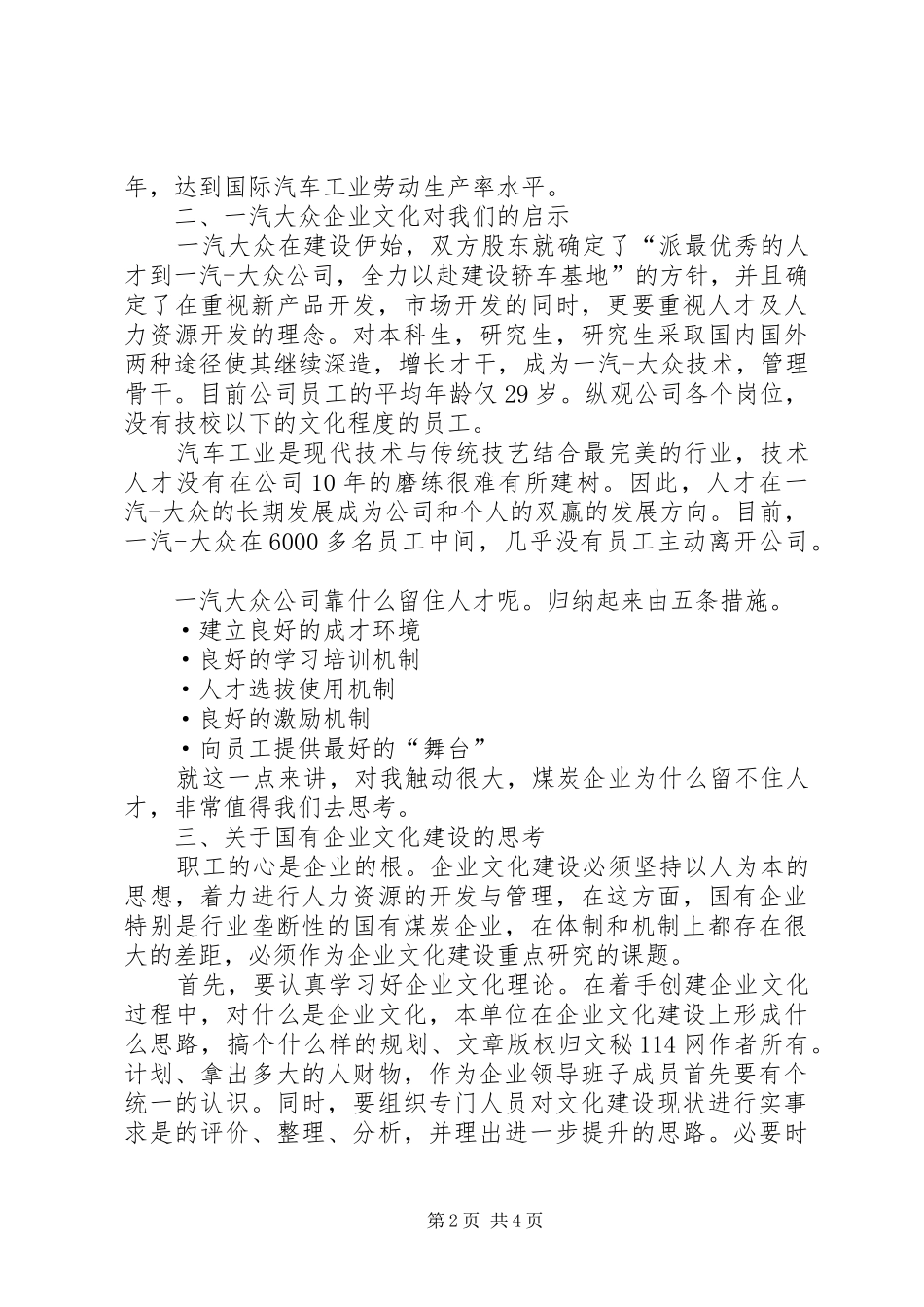 对上海一汽大众公司企业文化建设情况的考察报告 _第2页