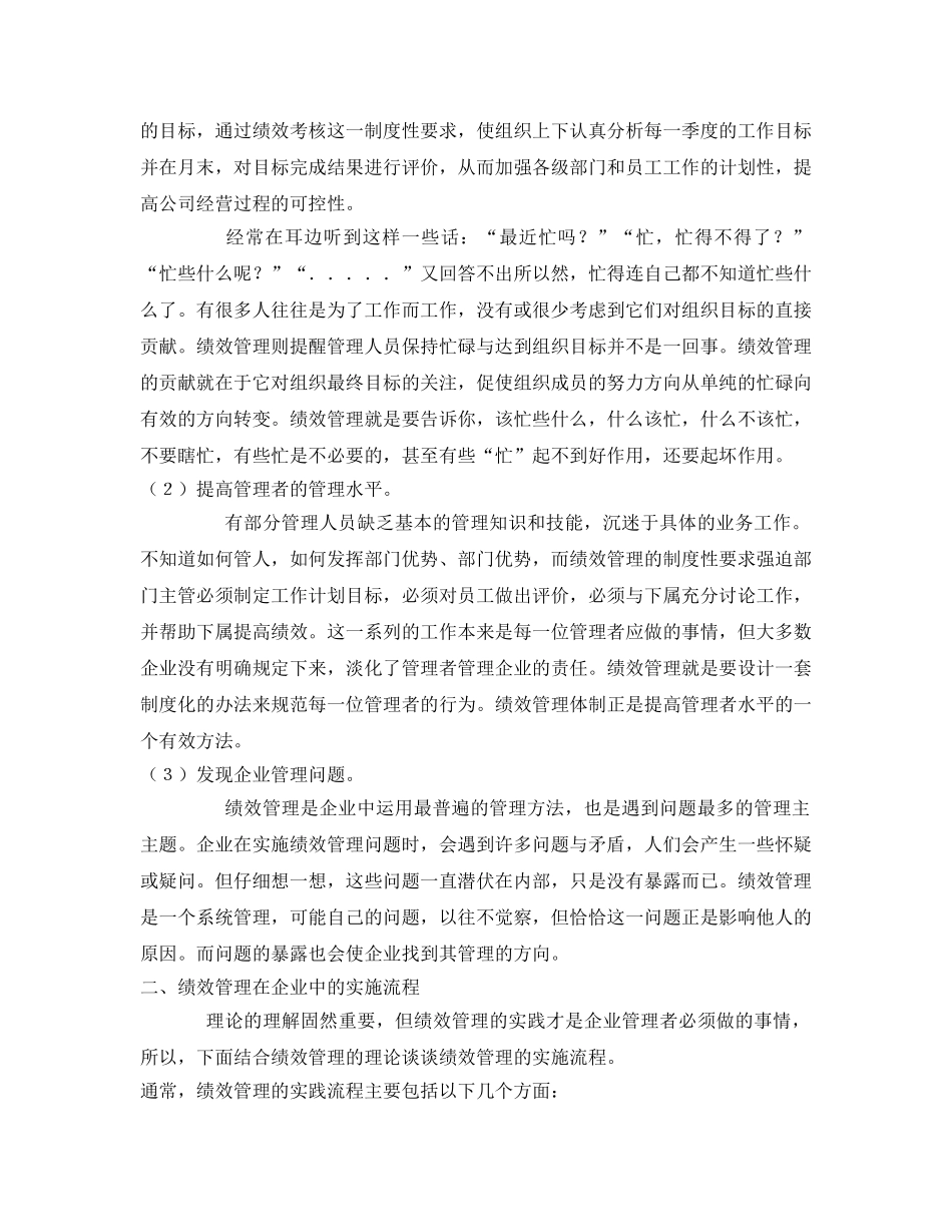 《安全管理》之绩效管理在企业中的地位及作用 _第2页