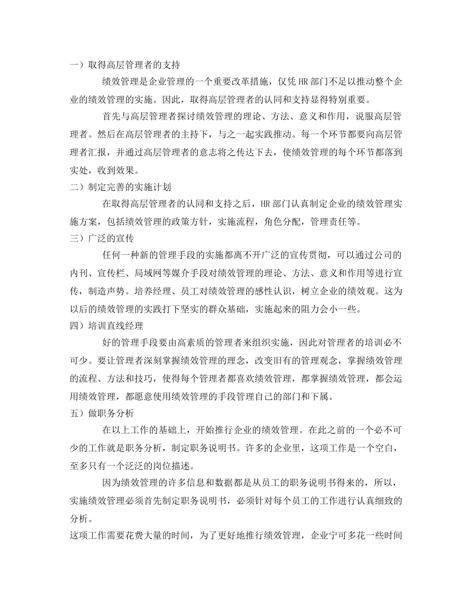《安全管理》之绩效管理在企业中的地位及作用 _第3页