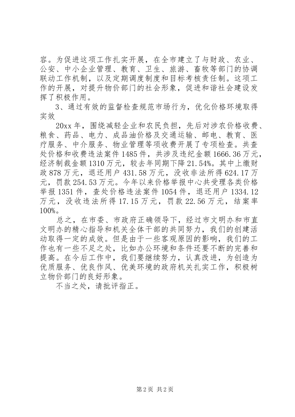 单位三严三实自查报告20XX年范文 _第2页