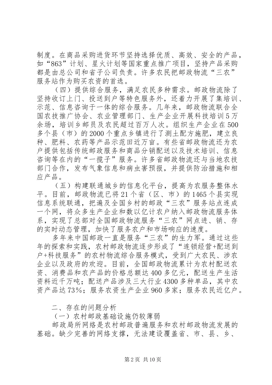 邮政服务三农现状调研报告1 _第2页