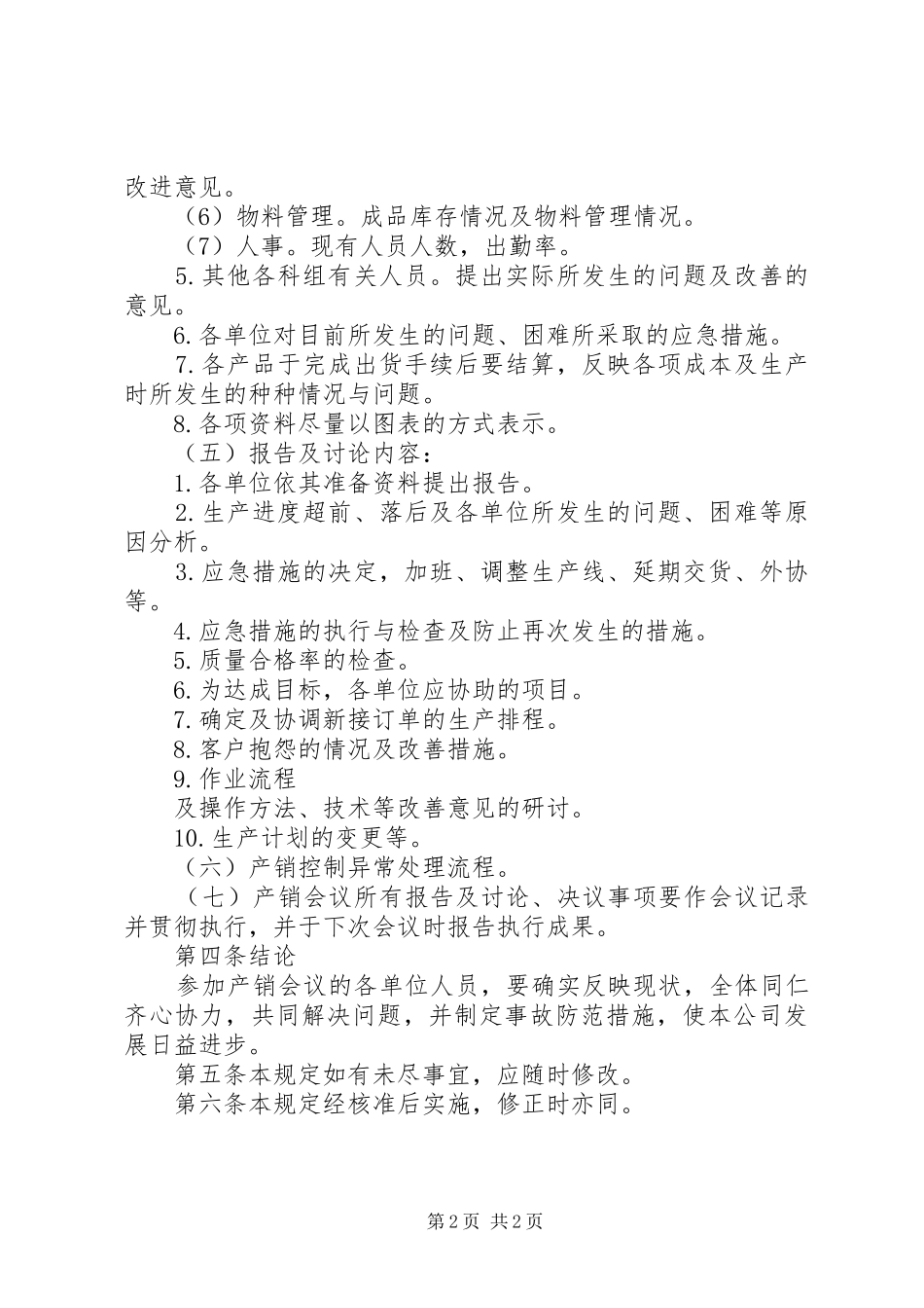 产销会议规定规章制度_第2页