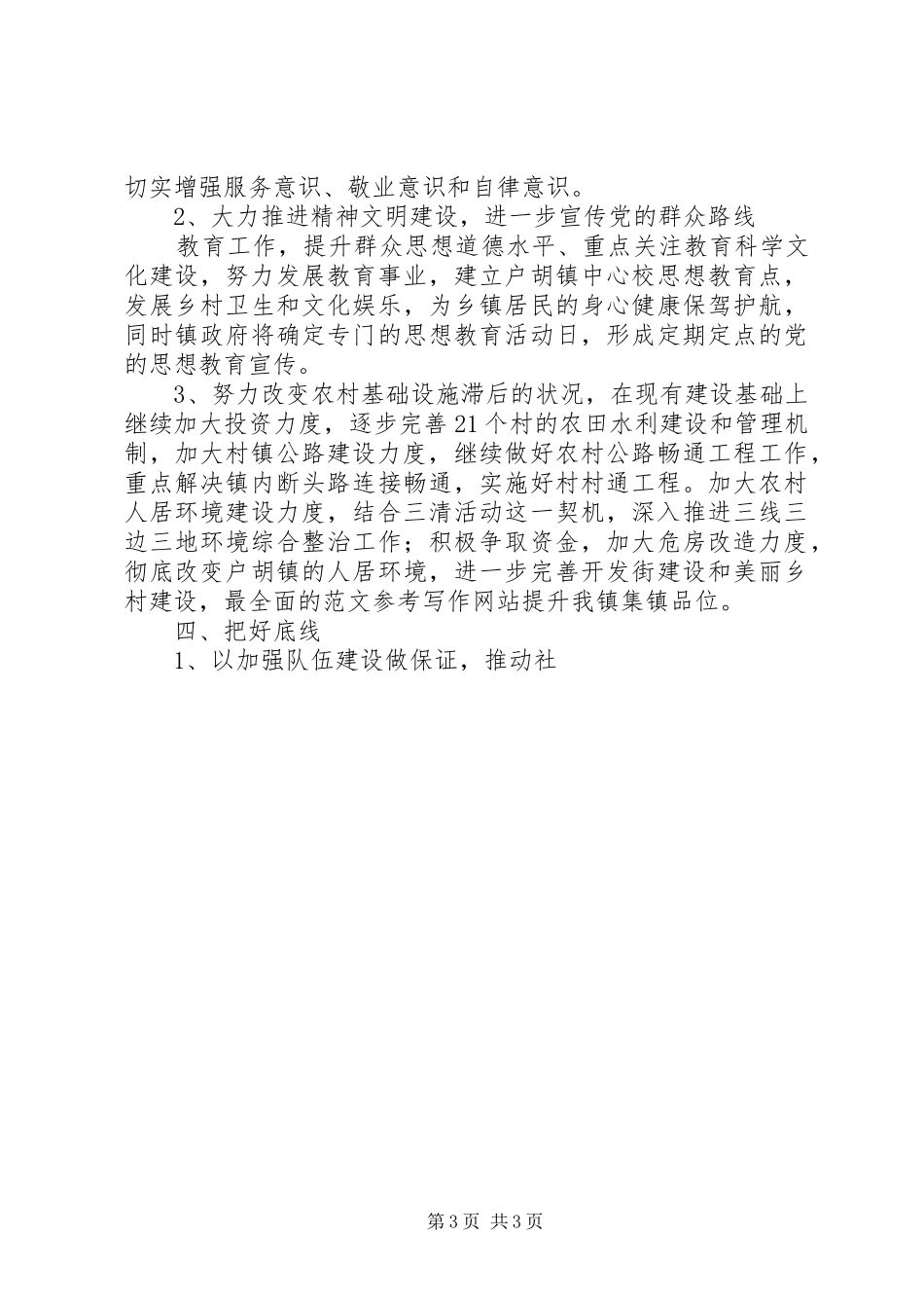 乡镇政府年度重点工作计划_第3页